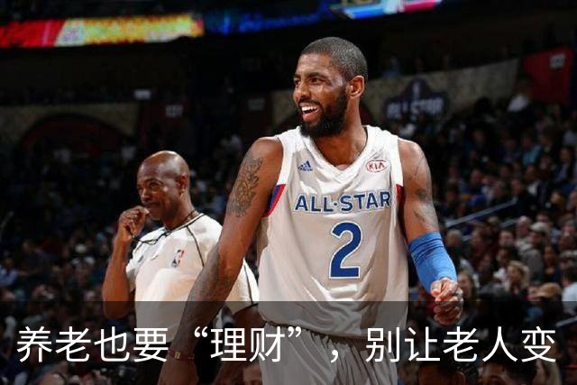 养老也要“理财”，别让老人变“养保姆”的“保姆”！